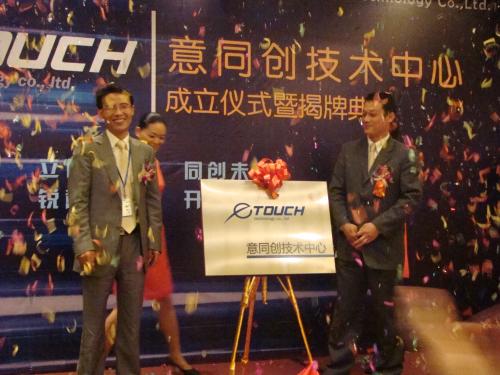 北京意同創技術中心在深圳成立，主攻電機控製和RF遙控器等領域。