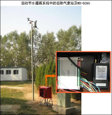 MD-609G DTU 應用在自動節水灌溉係統中