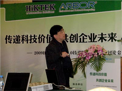 磐儀康泰克副總董瑞超演講