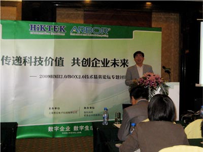 上海惠控總經理張國華開幕詞