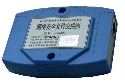 網絡安全文件交換器