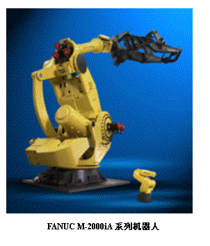 文本框: FANUC M-2000iA係列機器人