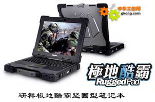 文本框:    研祥JNB－1404極地酷霸係列  14″堅固型筆記本  