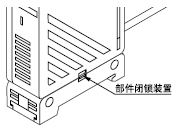 Ëø¶¨²¿¼þ±ÕËø×°ÖÃ