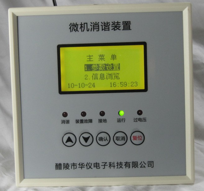 FWZ微機消諧裝置