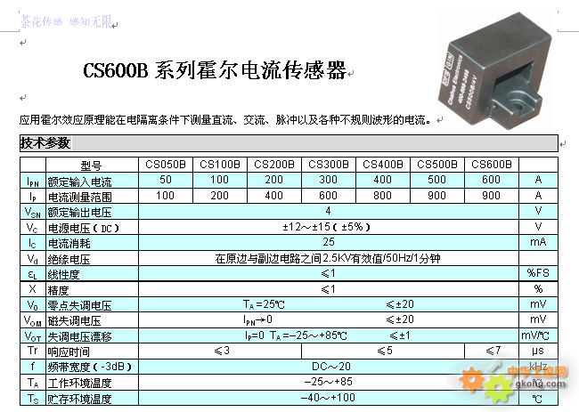 CS600BÏµÁÐ»ô¶ûµçÁ÷´«¸ÐÆ÷