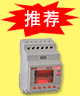 PLC推薦產品ARCM係列剩餘電流式電氣火災監控裝置