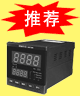 PLC推薦產品數字顯示調節儀