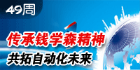 中華工控網2011年第49周新聞看點