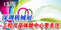 中華工控網2012年第13周新聞看點