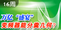 中華工控網2012年第16周新聞看點