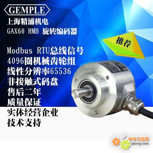 GAX60 Modbus輸出型智能多圈絕對值編碼器