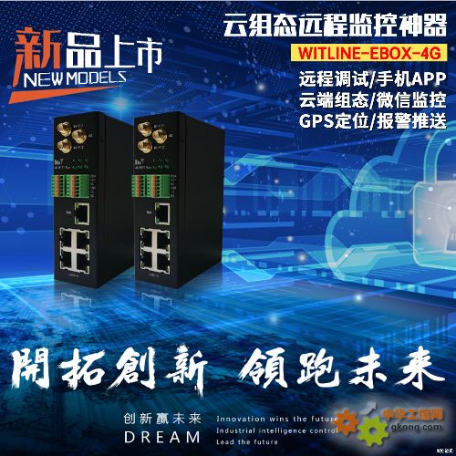 WITLINE-EBOX-4G雲組態遠程控製器
