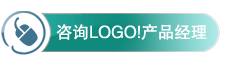 谘詢LOGO!產品經理
