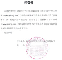 Nextkit USB信號萬用儀產品體驗活動 授權書