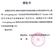 Nextkit USB信號萬用儀產品體驗活動 授權書