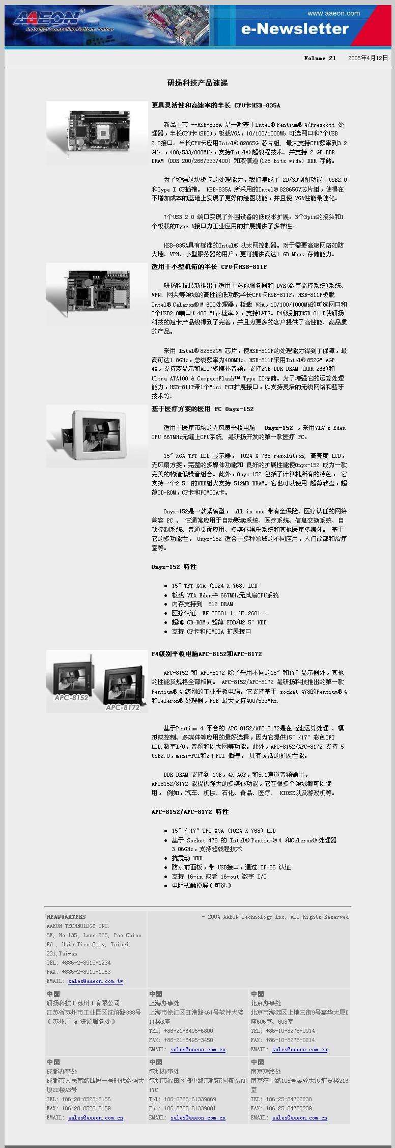 研揚科技產品速遞