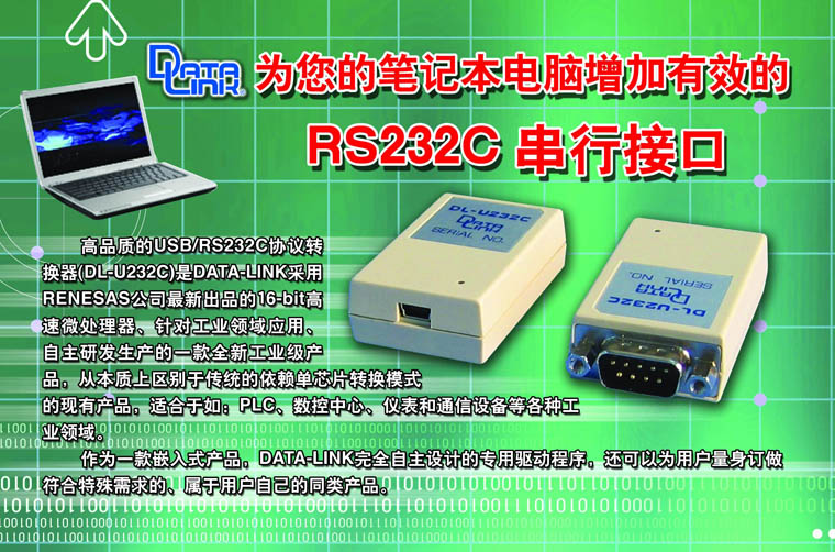 DATA-LINK ÏÖ³¡¹¤³ÌÊ¦µÄµÃÁ¦ÖúÊÖ