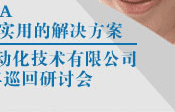 威盛嵌入式主板―上海福研2006年巡回研討會